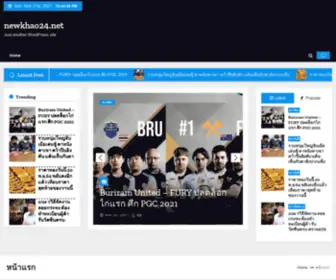 Newkhao24.net(หน้าแรก) Screenshot