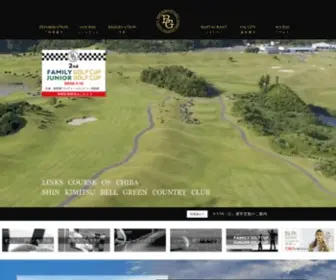 Newkimitsu.com(新君津ベルグリーンカントリー倶楽部) Screenshot