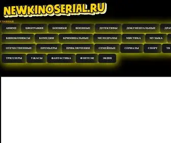 Newkinoserial.ru(Фильмы) Screenshot