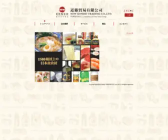 Newkondo.com.hk(近藤貿易有限公司) Screenshot