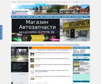 Newkrasno.ru(Информационно) Screenshot