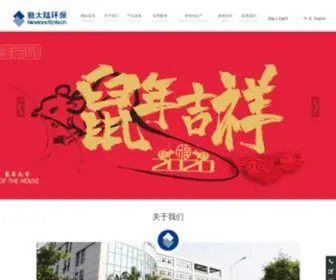 Newlanduv.com(新大陆环保) Screenshot