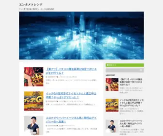 Newlife2ND.com(エンタメトレンド) Screenshot