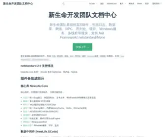 Newlifex.com(新生命开发团队) Screenshot
