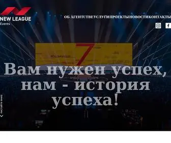 Newliga.ru(New League Events) Screenshot