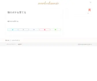 Newlookmusic.com(猫のポチを育てる) Screenshot