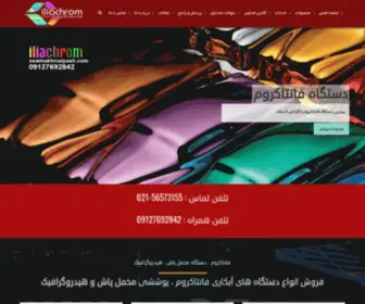 Newmakhmalpash.com(دستگاه مخمل پاش) Screenshot