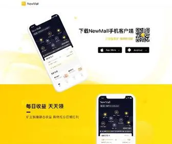 Newmall.com.cn(NewMall) Screenshot