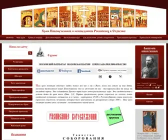 Newmartyros.ru(Newmartyros) Screenshot