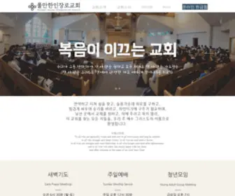 Newmorningkc.org(풀만한인장로교회) Screenshot