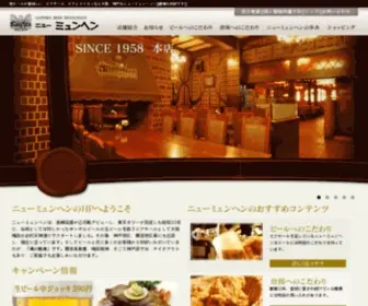 Newmunchen.co.jp(地ビール) Screenshot