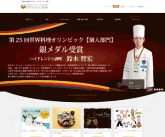 Newnaga.com(Jr長崎駅に隣接したホテルニュー長崎) Screenshot
