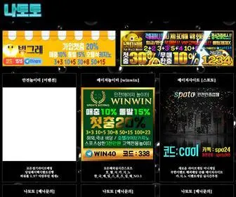 Newnatoto.com(사설토토사이트) Screenshot