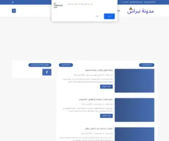 Newnbeni.com(نبراس) Screenshot