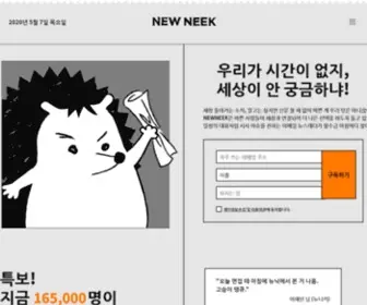 Newneek.co(뉴닉) Screenshot