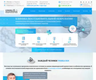 Newneuro.ru(Клиника Восстановительной Неврологии) Screenshot