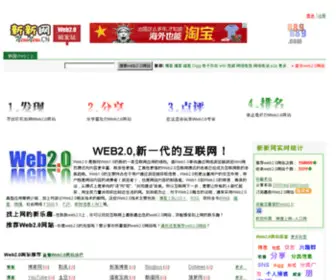 NewNew.cn(Web2.0站长网) Screenshot