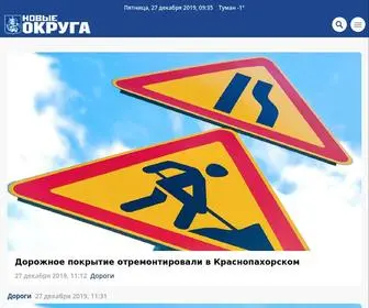 Newokruga.ru(газета) Screenshot