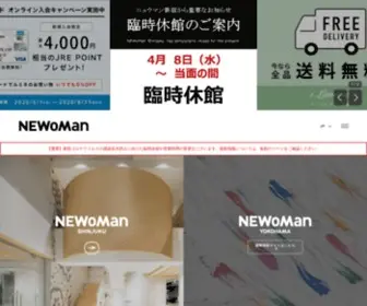Newoman.jp(ニュウマン) Screenshot