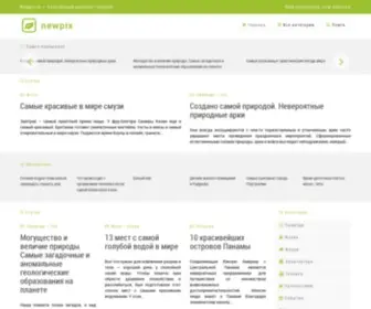 Newpix.ru(интернет) Screenshot