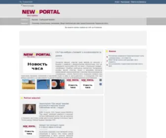 Newportal.com.ua(Рейтинг) Screenshot
