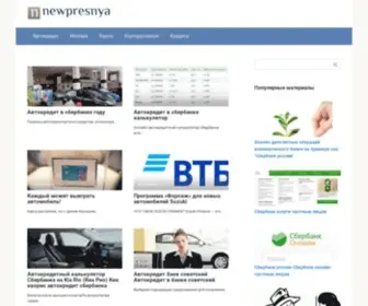 Newpresnya.ru(Автокредит) Screenshot