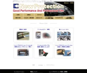 Newprotection.jp(カーフィルム｜ニュープロテクション(New Protection)) Screenshot