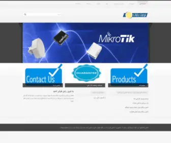 Newrayan.com(نوین رایان نماینده محصولات تندا در ایران) Screenshot