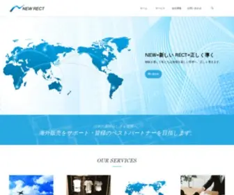Newrect.co.jp(日本から 世界へ) Screenshot