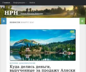 Newru.org(Новые Русские Новости) Screenshot