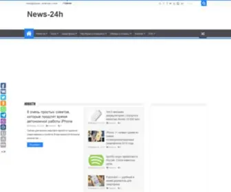 News-24H.ru(Новости) Screenshot