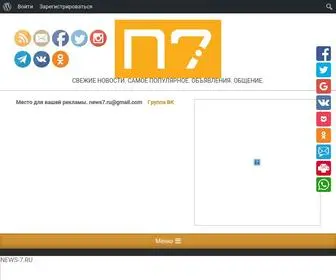 News-7.ru(Свежие новости) Screenshot