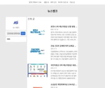 News-Bank.co.kr(뉴스뱅크) Screenshot