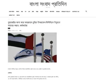 News-Bengali.in(বাংলা সংবাদ প্রতিদিন) Screenshot