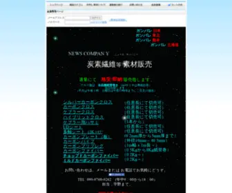 News-Carbon.com(カーボン) Screenshot