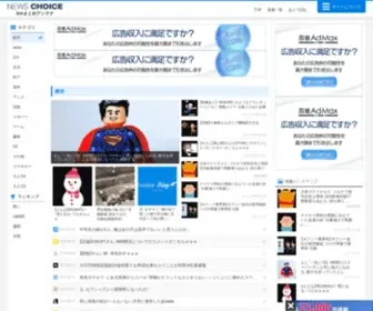 News-Choice.net(ニュースチョイス　5ちゃんねるまとめのまとめ) Screenshot