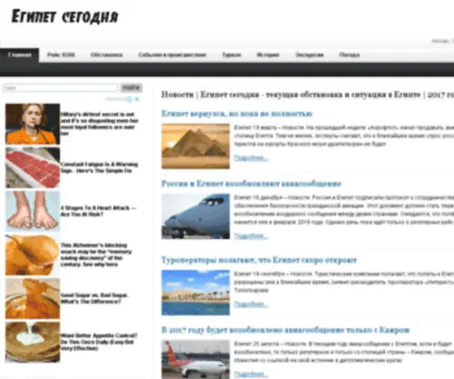 News-Egypt.ru(Египет) Screenshot