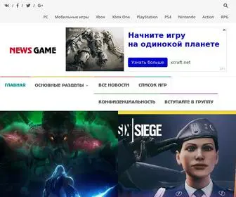 News-Game.ru(Все игровые новости на) Screenshot
