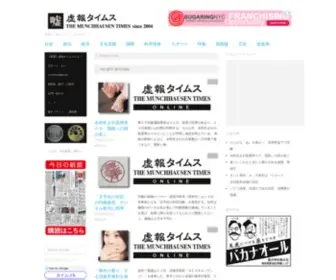 News-LIE.net(虚報タイムス) Screenshot