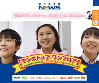 News-Manabi.com(学びの王国NEWS) Screenshot