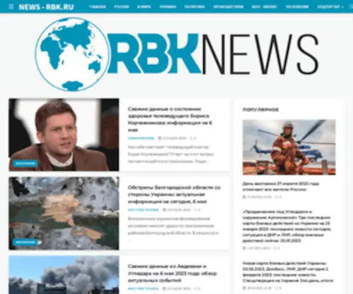 News-RBK.ru(новости дня) Screenshot