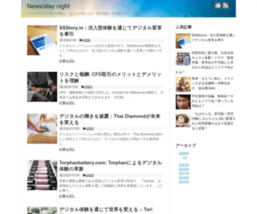 News-Staynight.com(News/stay night) Screenshot
