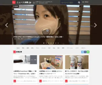 News-Taiken.jp(ニュース体験.jp) Screenshot
