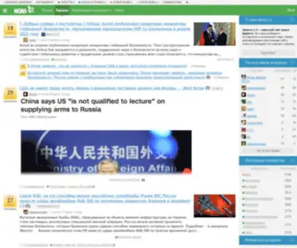 News2.ru(Актуальные) Screenshot