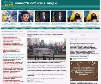 News24UA.com(News 24 UA) Screenshot
