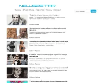 News2Star.ru(News2Star) Screenshot