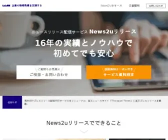 News2U.co.jp(ニューズ・ツー・ユー) Screenshot