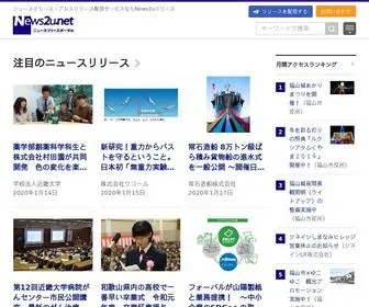 News2U.net(ニュースリリース) Screenshot