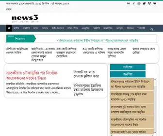 News3.com.bd(Get All kinds of news and features from Jashore) Screenshot