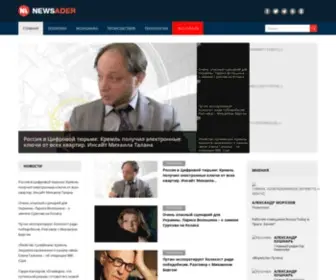 Newsader.com(Информационное агентство) Screenshot